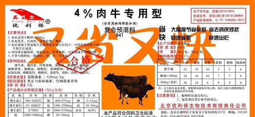 饲料添加剂预混料:出卖肉牛育肥期增肥效果**棒的饲料预混料